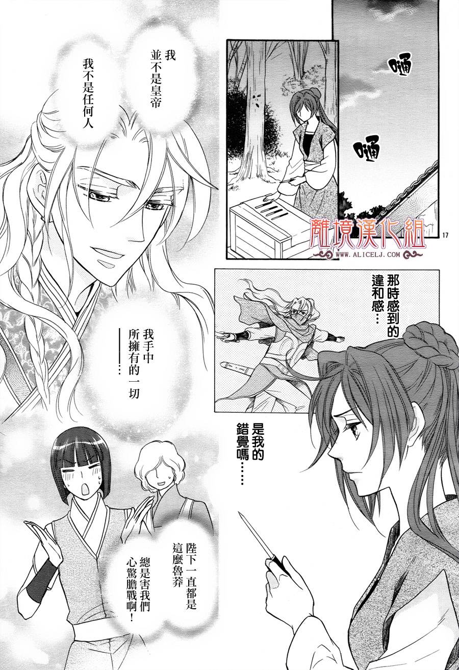 后宫DAYS~七星国物语~韩漫全集-第27话无删减无遮挡章节图片 