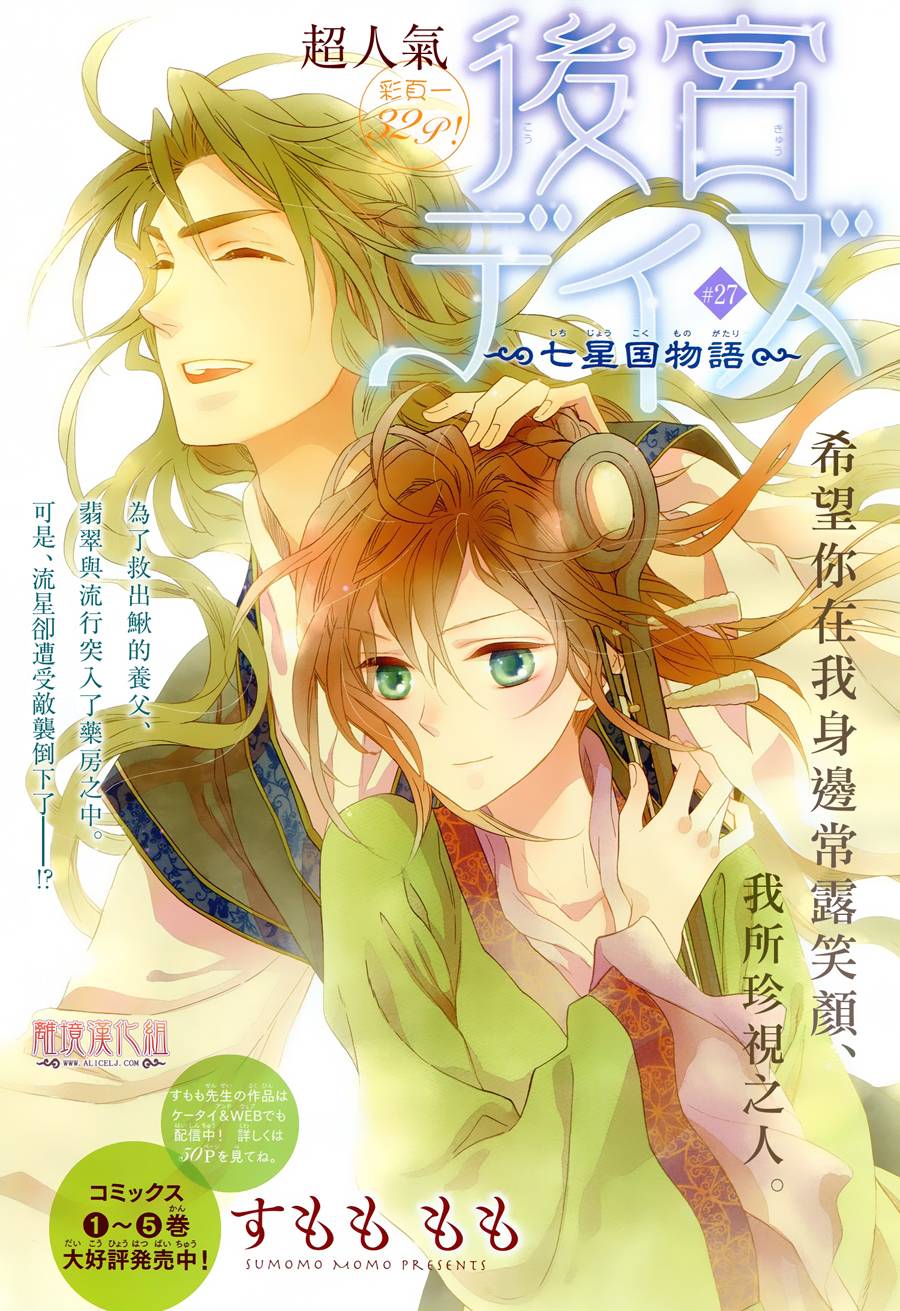 后宫DAYS~七星国物语~韩漫全集-第27话无删减无遮挡章节图片 