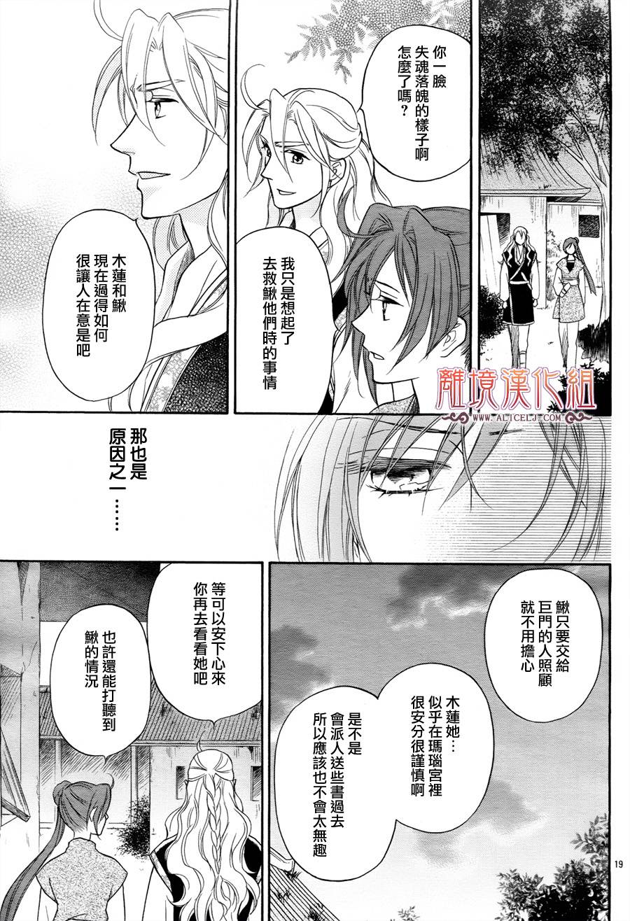 后宫DAYS~七星国物语~韩漫全集-第27话无删减无遮挡章节图片 