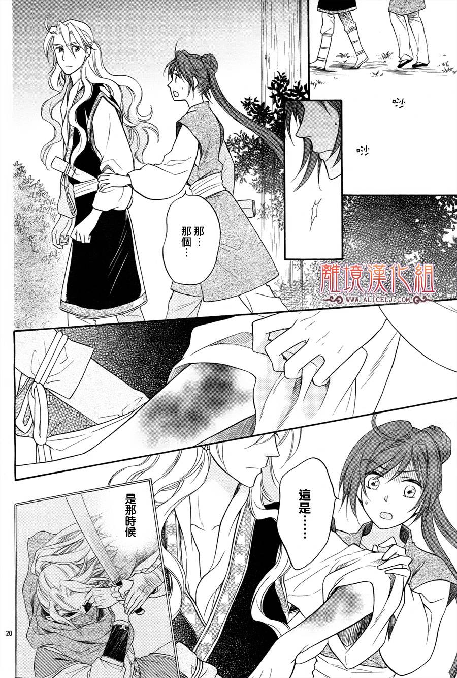后宫DAYS~七星国物语~韩漫全集-第27话无删减无遮挡章节图片 