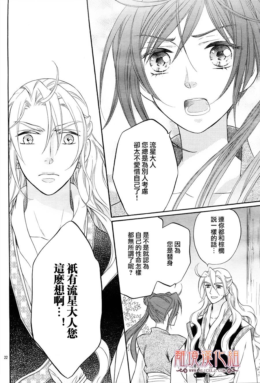 后宫DAYS~七星国物语~韩漫全集-第27话无删减无遮挡章节图片 