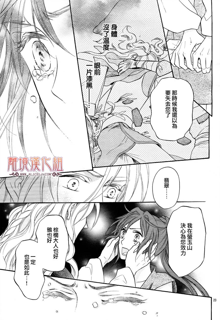 后宫DAYS~七星国物语~韩漫全集-第27话无删减无遮挡章节图片 