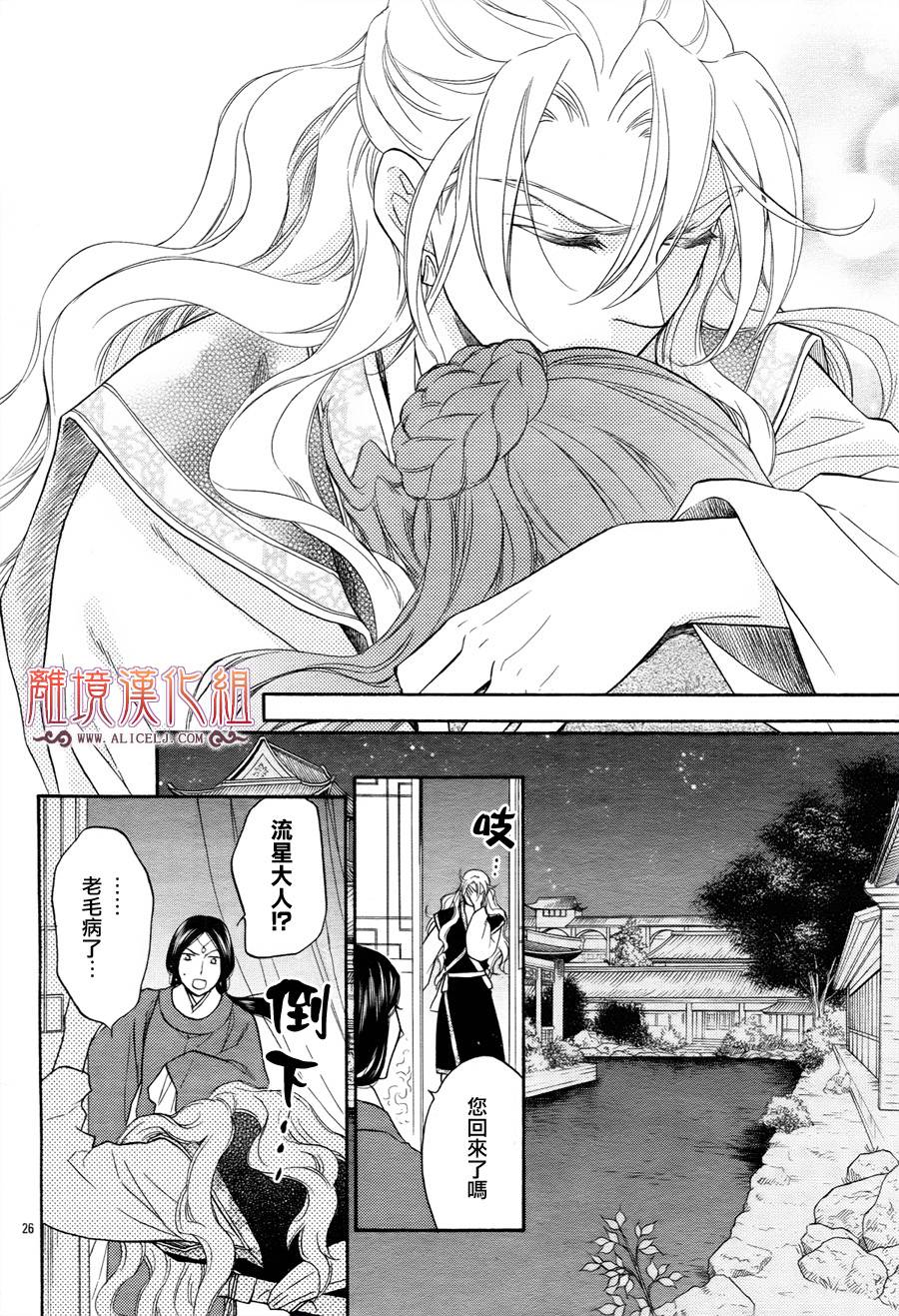后宫DAYS~七星国物语~韩漫全集-第27话无删减无遮挡章节图片 