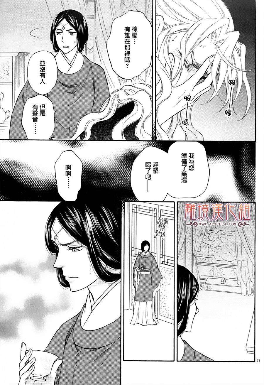 后宫DAYS~七星国物语~韩漫全集-第27话无删减无遮挡章节图片 