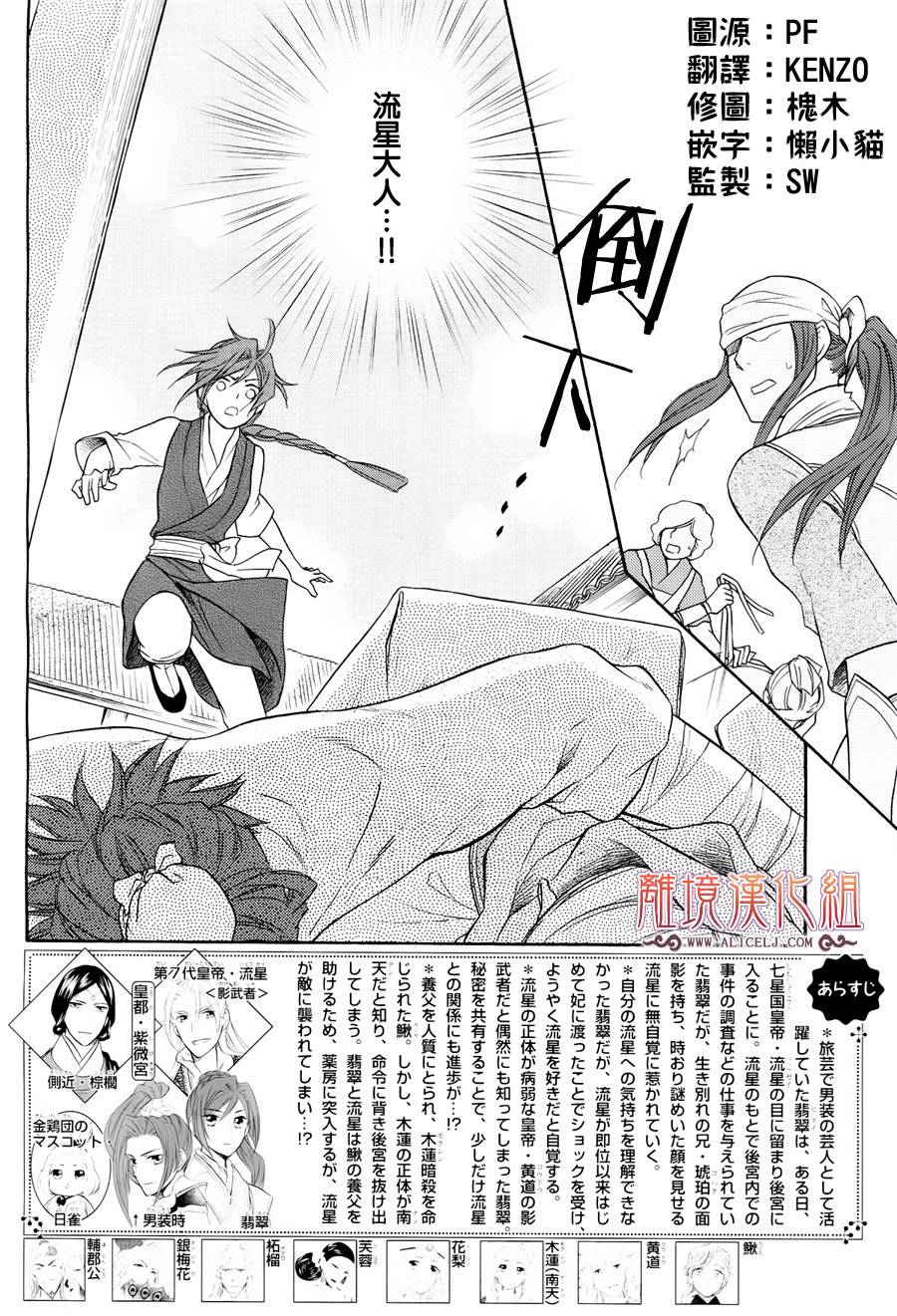 后宫DAYS~七星国物语~韩漫全集-第27话无删减无遮挡章节图片 