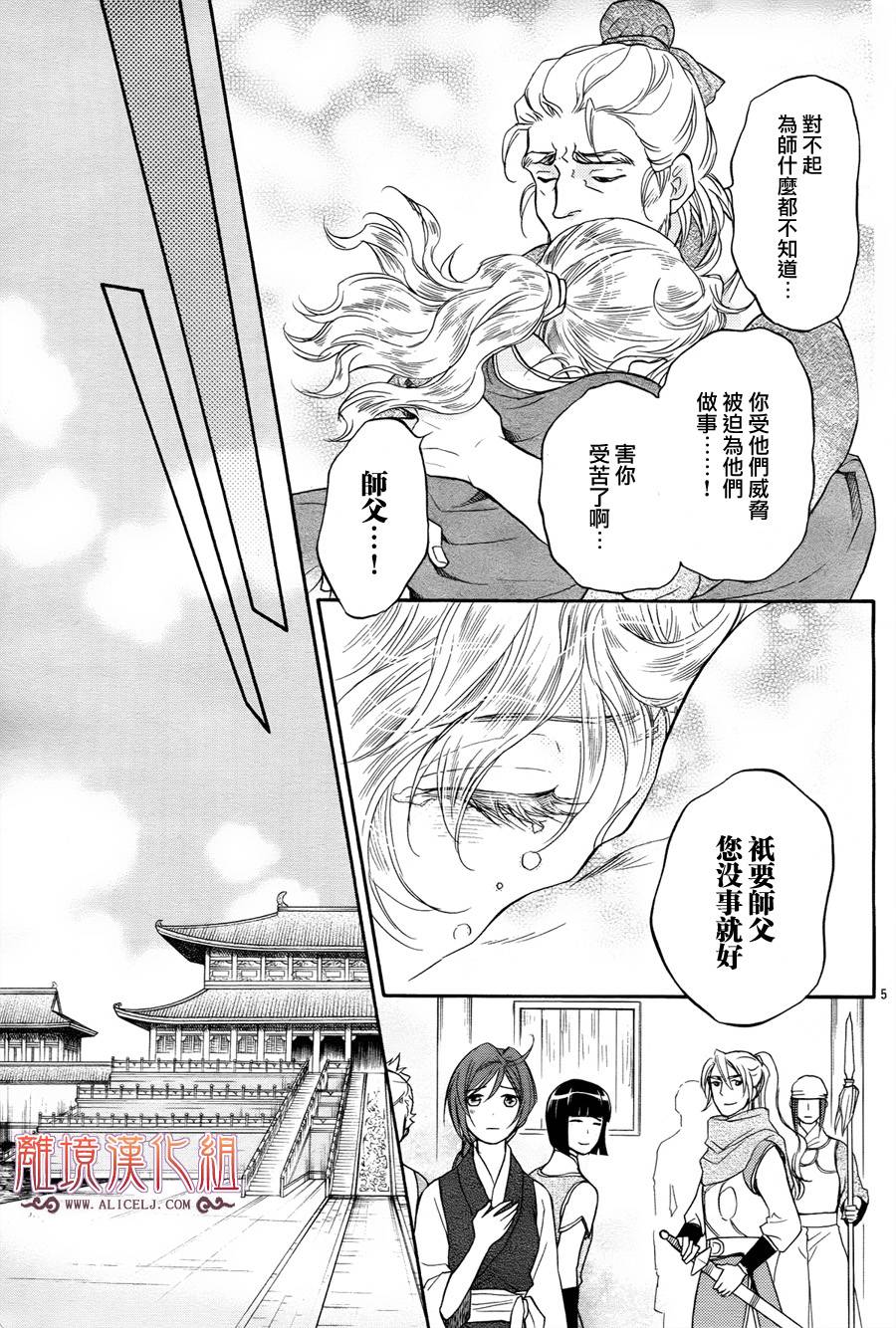 后宫DAYS~七星国物语~韩漫全集-第27话无删减无遮挡章节图片 