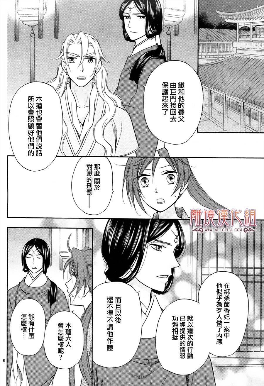 后宫DAYS~七星国物语~韩漫全集-第27话无删减无遮挡章节图片 