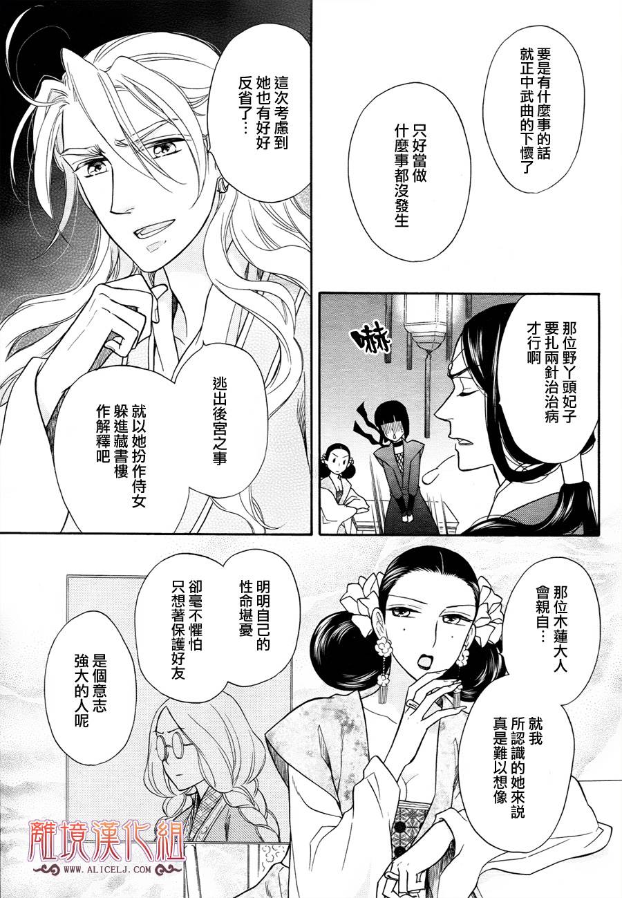 后宫DAYS~七星国物语~韩漫全集-第27话无删减无遮挡章节图片 