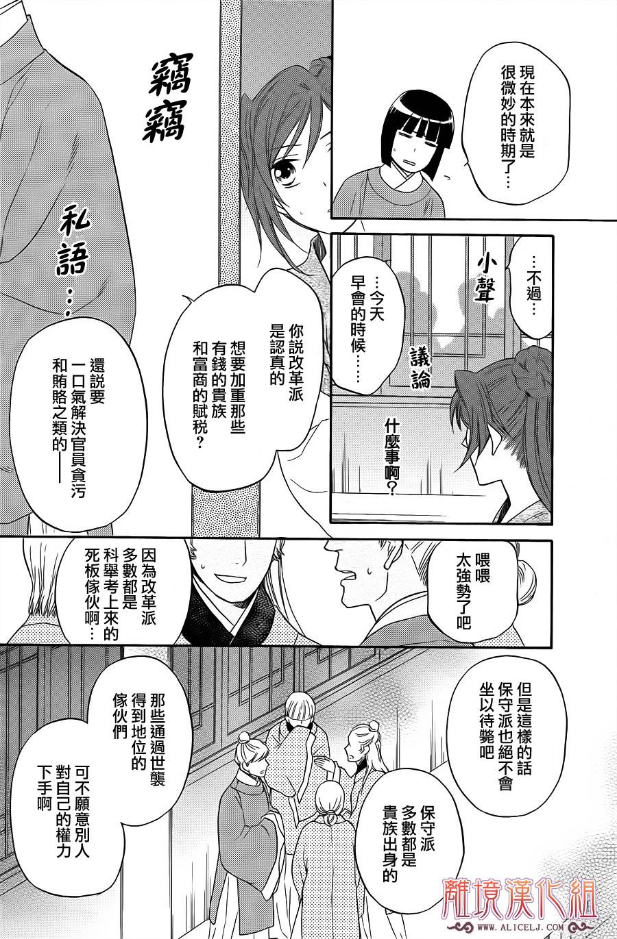 后宫DAYS~七星国物语~韩漫全集-第28话无删减无遮挡章节图片 