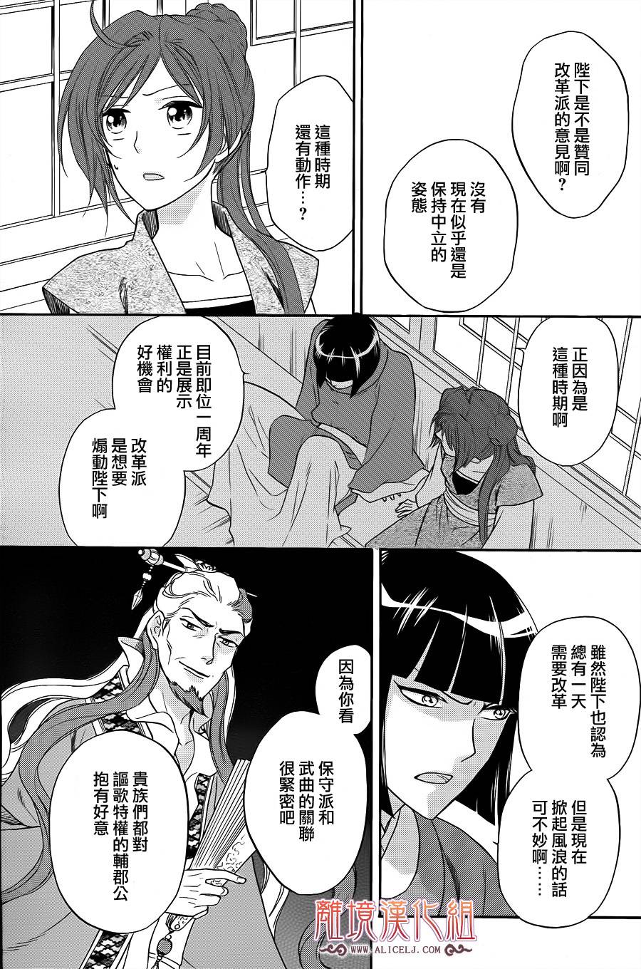 后宫DAYS~七星国物语~韩漫全集-第28话无删减无遮挡章节图片 