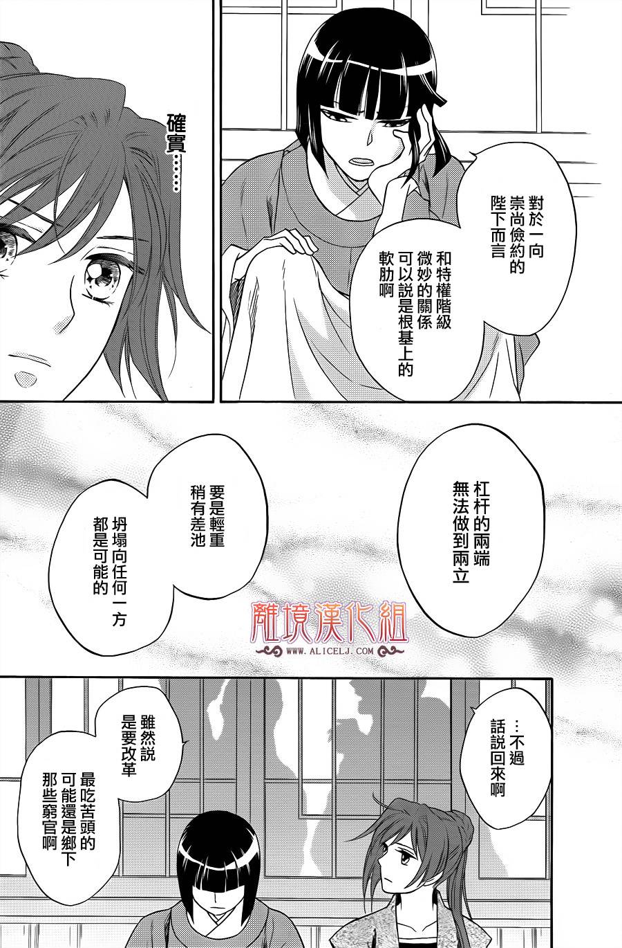 后宫DAYS~七星国物语~韩漫全集-第28话无删减无遮挡章节图片 