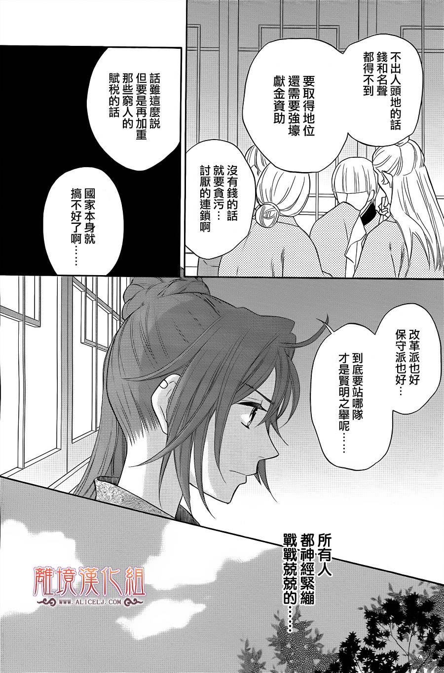 后宫DAYS~七星国物语~韩漫全集-第28话无删减无遮挡章节图片 