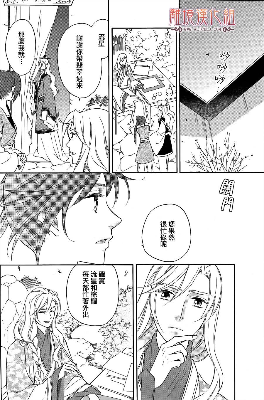后宫DAYS~七星国物语~韩漫全集-第28话无删减无遮挡章节图片 