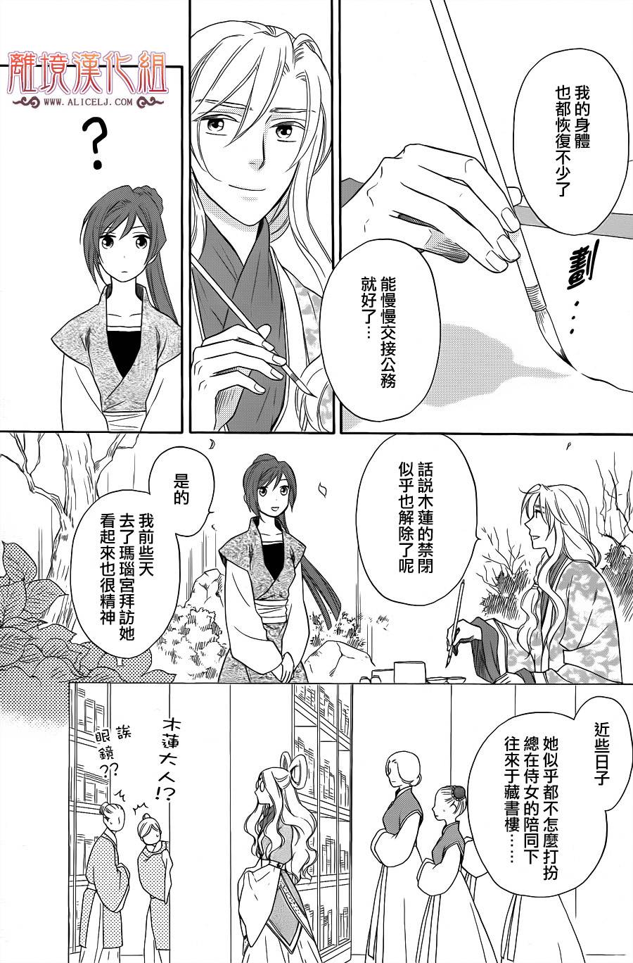 后宫DAYS~七星国物语~韩漫全集-第28话无删减无遮挡章节图片 