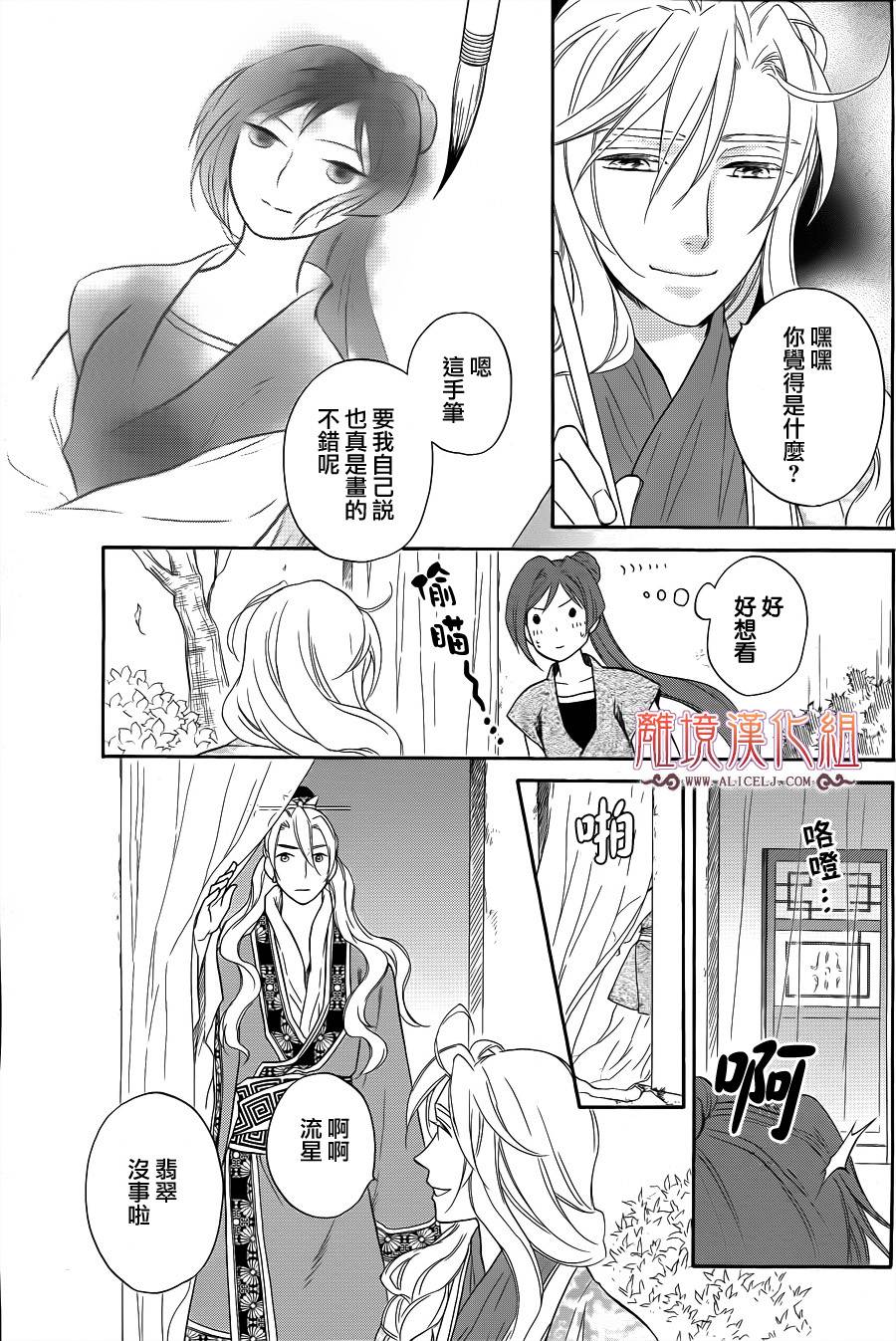后宫DAYS~七星国物语~韩漫全集-第28话无删减无遮挡章节图片 