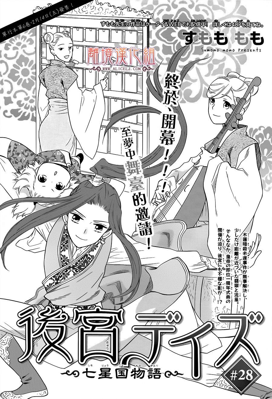 后宫DAYS~七星国物语~韩漫全集-第28话无删减无遮挡章节图片 