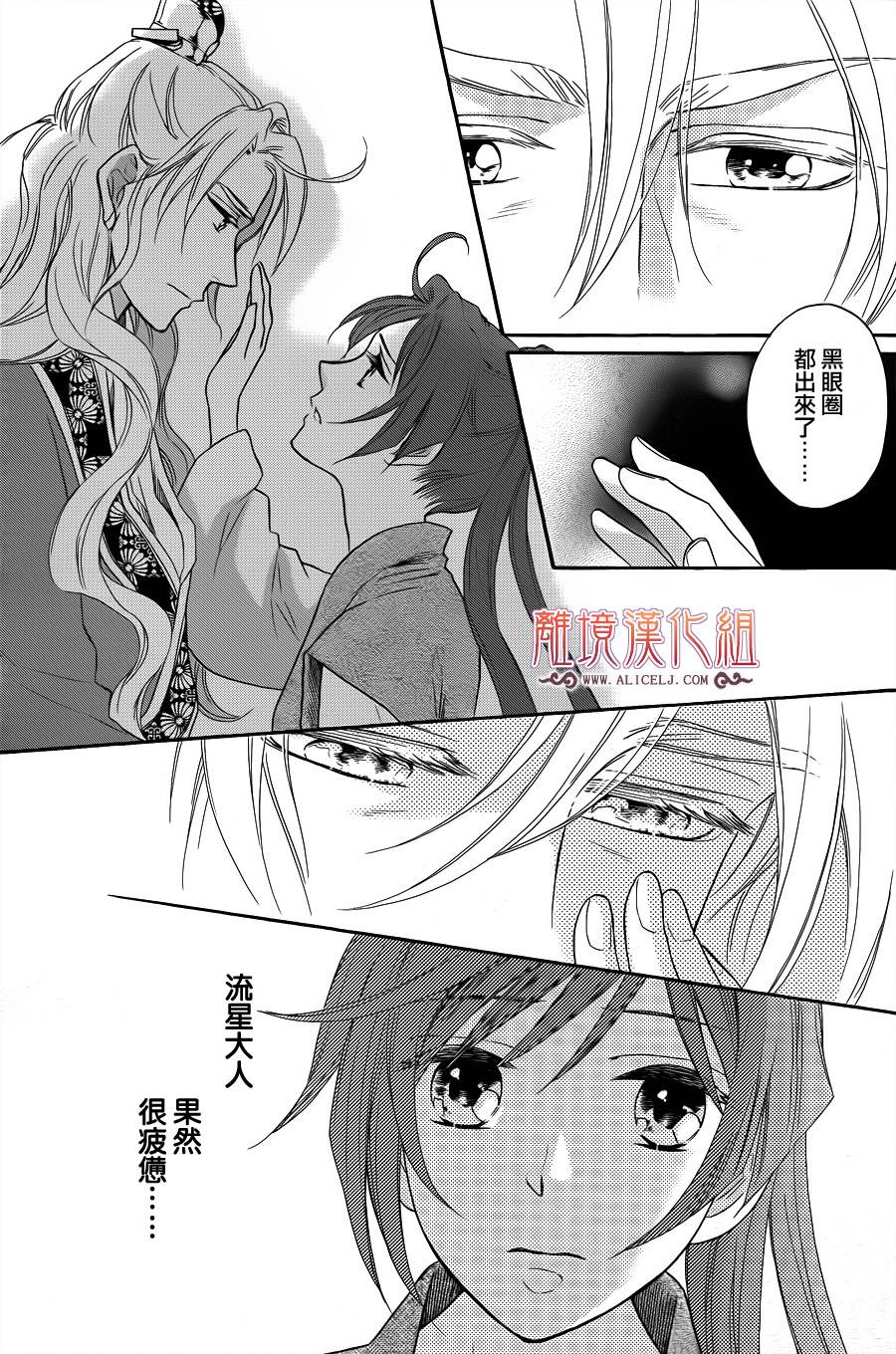 后宫DAYS~七星国物语~韩漫全集-第28话无删减无遮挡章节图片 