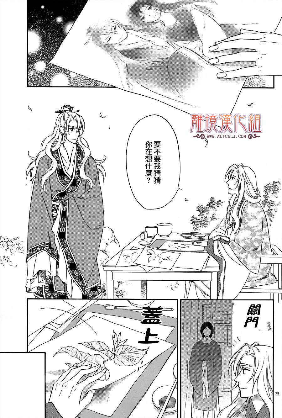后宫DAYS~七星国物语~韩漫全集-第28话无删减无遮挡章节图片 