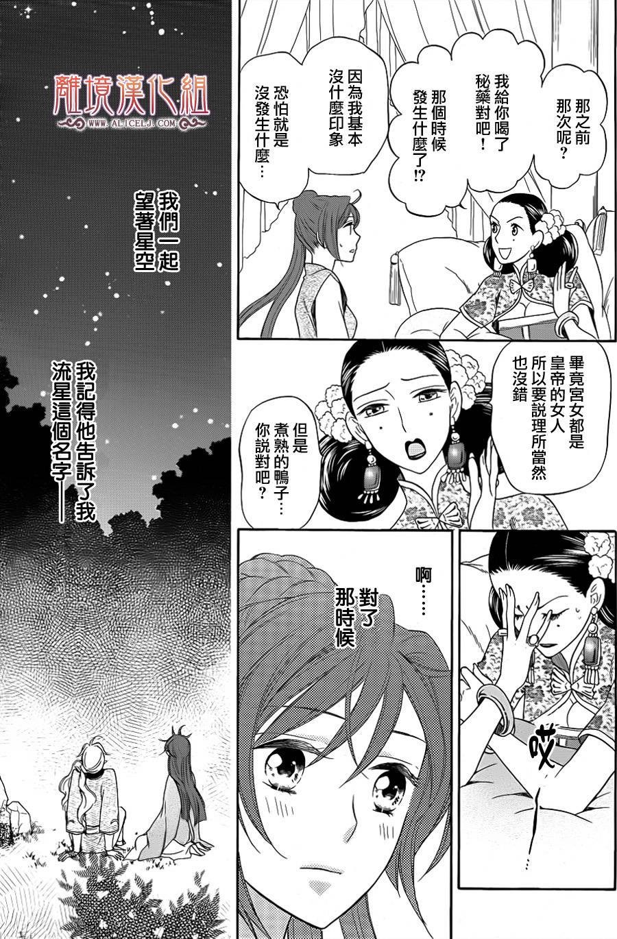 后宫DAYS~七星国物语~韩漫全集-第28话无删减无遮挡章节图片 