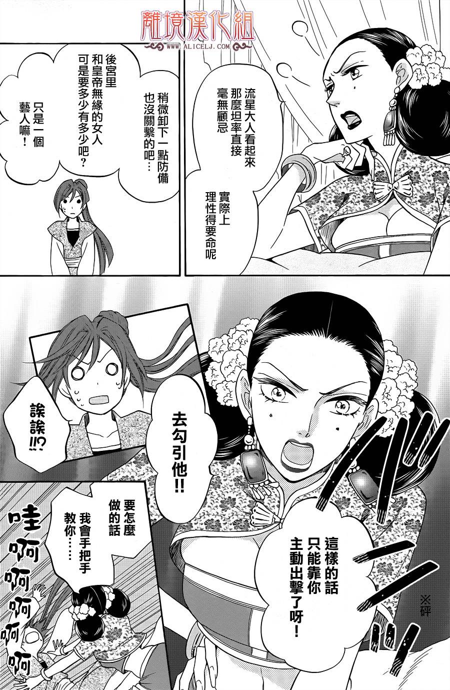 后宫DAYS~七星国物语~韩漫全集-第28话无删减无遮挡章节图片 