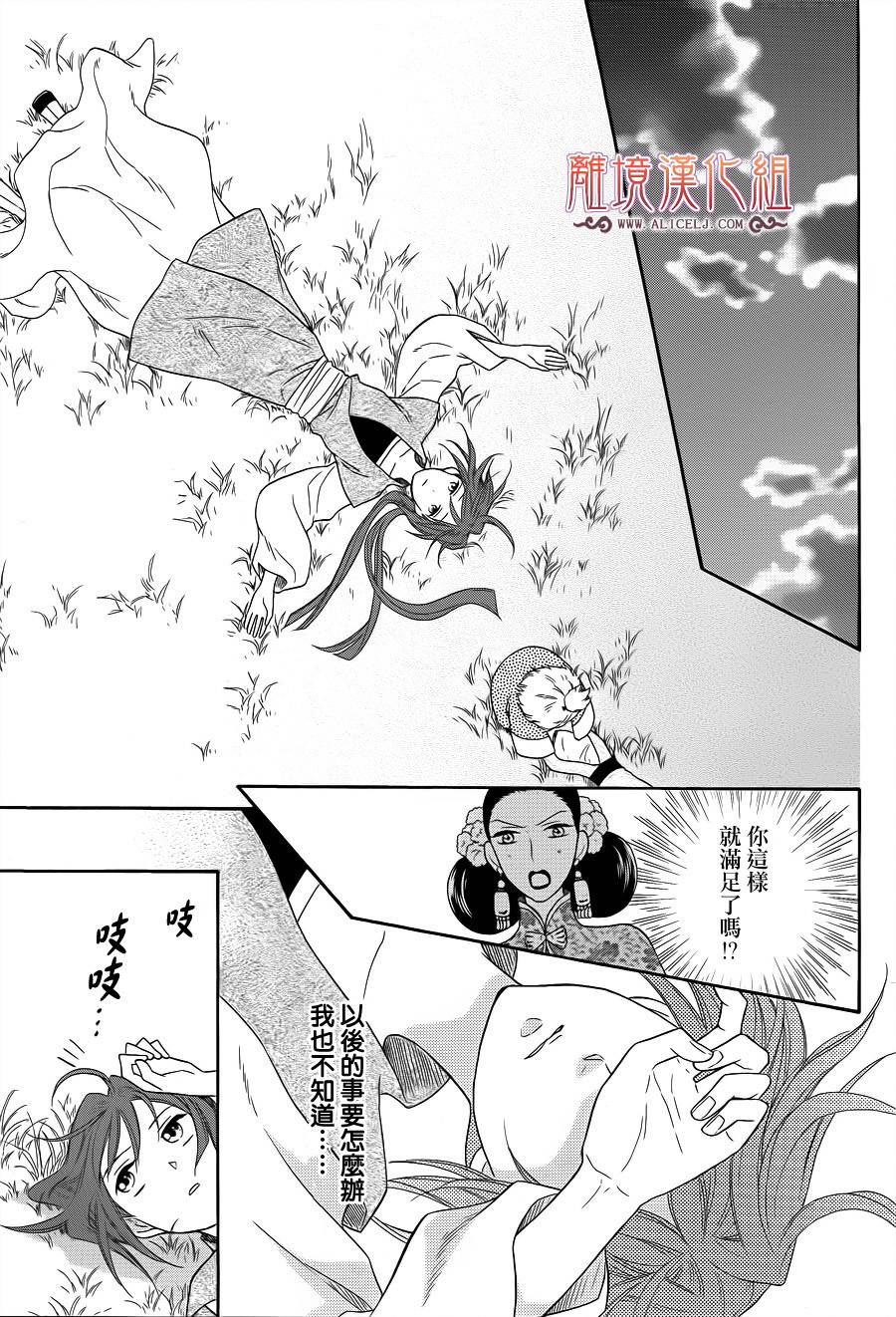 后宫DAYS~七星国物语~韩漫全集-第28话无删减无遮挡章节图片 