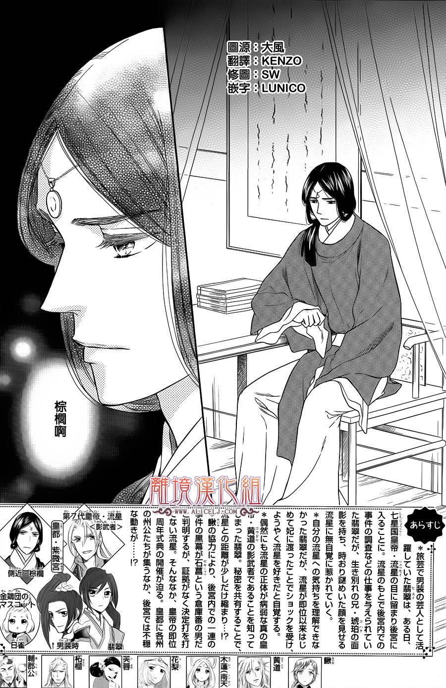 后宫DAYS~七星国物语~韩漫全集-第28话无删减无遮挡章节图片 