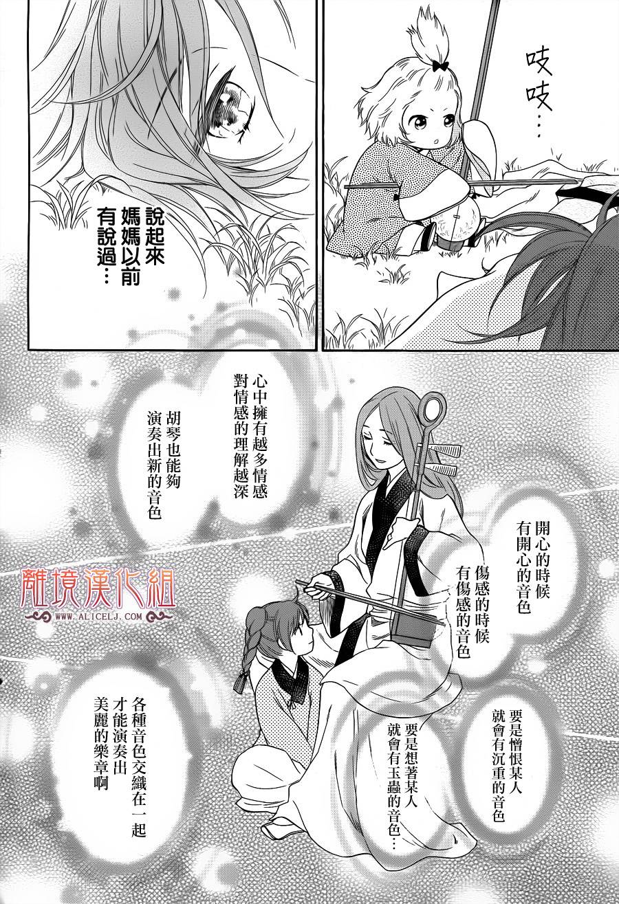 后宫DAYS~七星国物语~韩漫全集-第28话无删减无遮挡章节图片 
