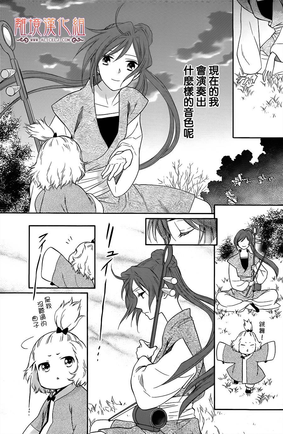 后宫DAYS~七星国物语~韩漫全集-第28话无删减无遮挡章节图片 