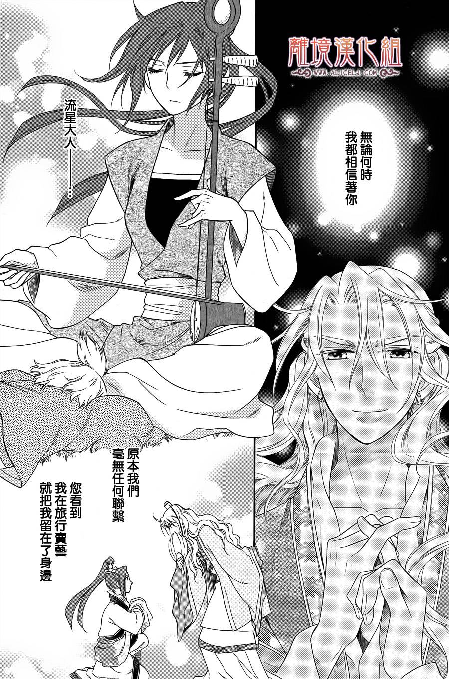 后宫DAYS~七星国物语~韩漫全集-第28话无删减无遮挡章节图片 