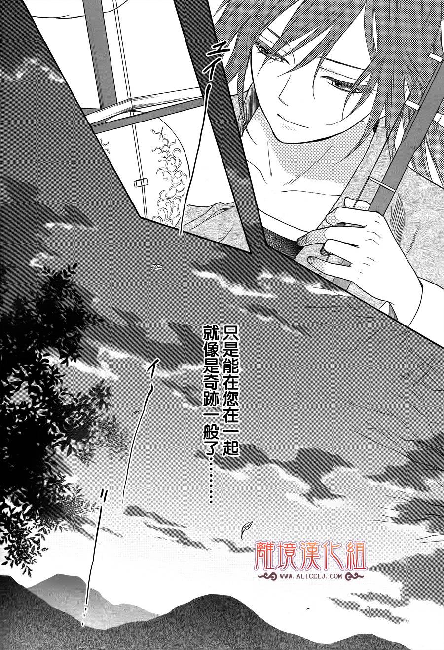 后宫DAYS~七星国物语~韩漫全集-第28话无删减无遮挡章节图片 