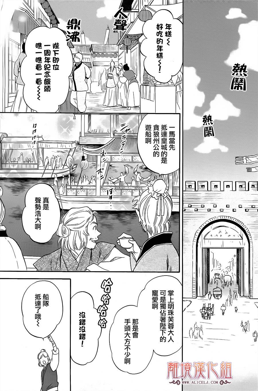 后宫DAYS~七星国物语~韩漫全集-第28话无删减无遮挡章节图片 