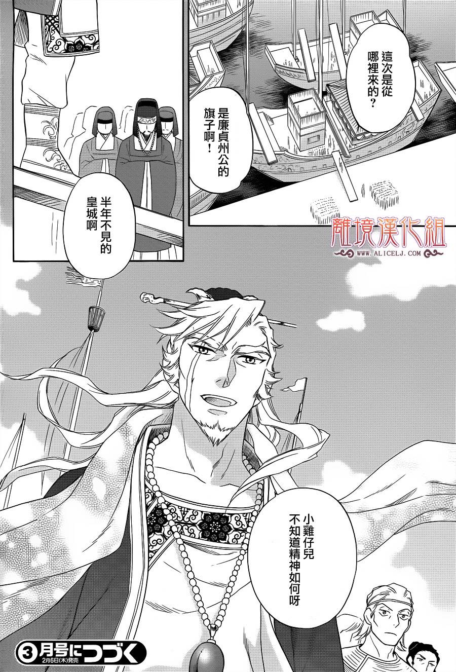 后宫DAYS~七星国物语~韩漫全集-第28话无删减无遮挡章节图片 
