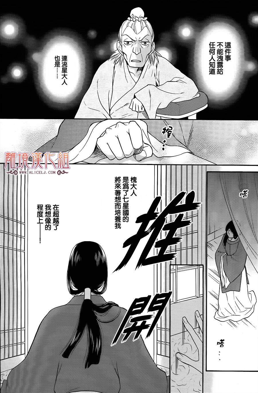 后宫DAYS~七星国物语~韩漫全集-第28话无删减无遮挡章节图片 