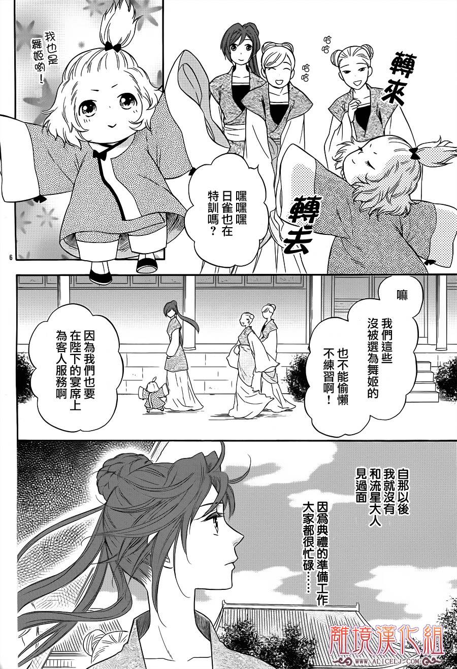 后宫DAYS~七星国物语~韩漫全集-第28话无删减无遮挡章节图片 