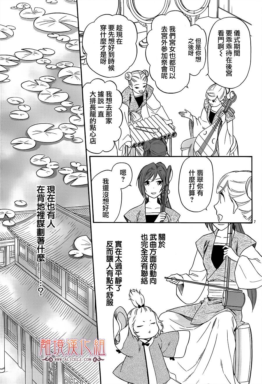 后宫DAYS~七星国物语~韩漫全集-第28话无删减无遮挡章节图片 