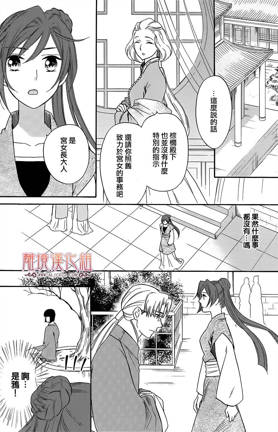 后宫DAYS~七星国物语~韩漫全集-第28话无删减无遮挡章节图片 
