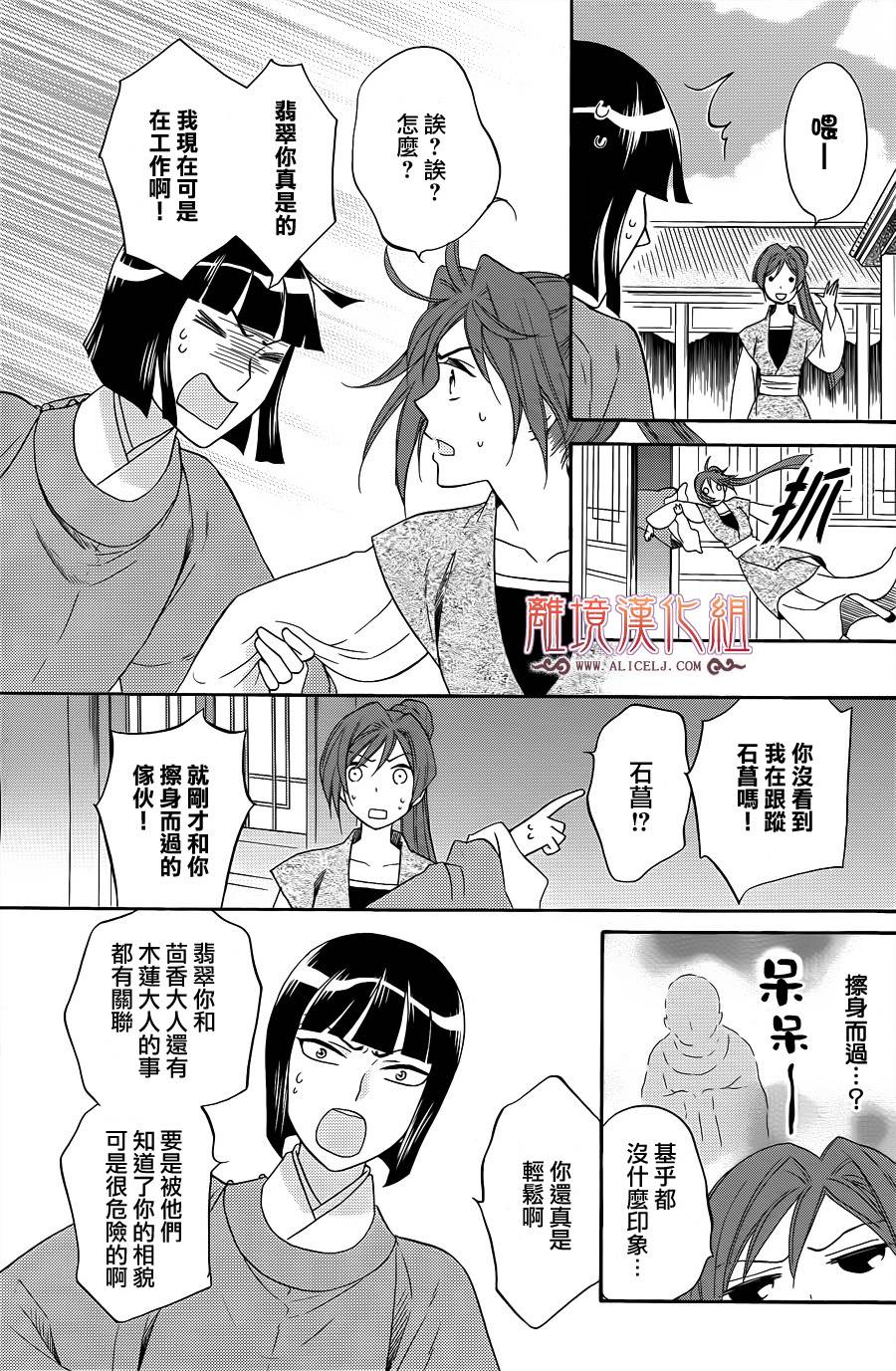 后宫DAYS~七星国物语~韩漫全集-第28话无删减无遮挡章节图片 