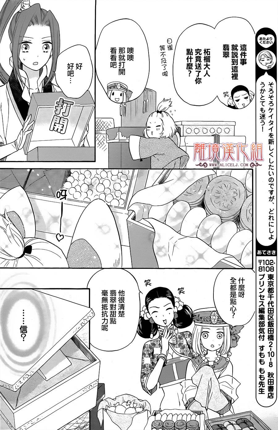 后宫DAYS~七星国物语~韩漫全集-第29话无删减无遮挡章节图片 