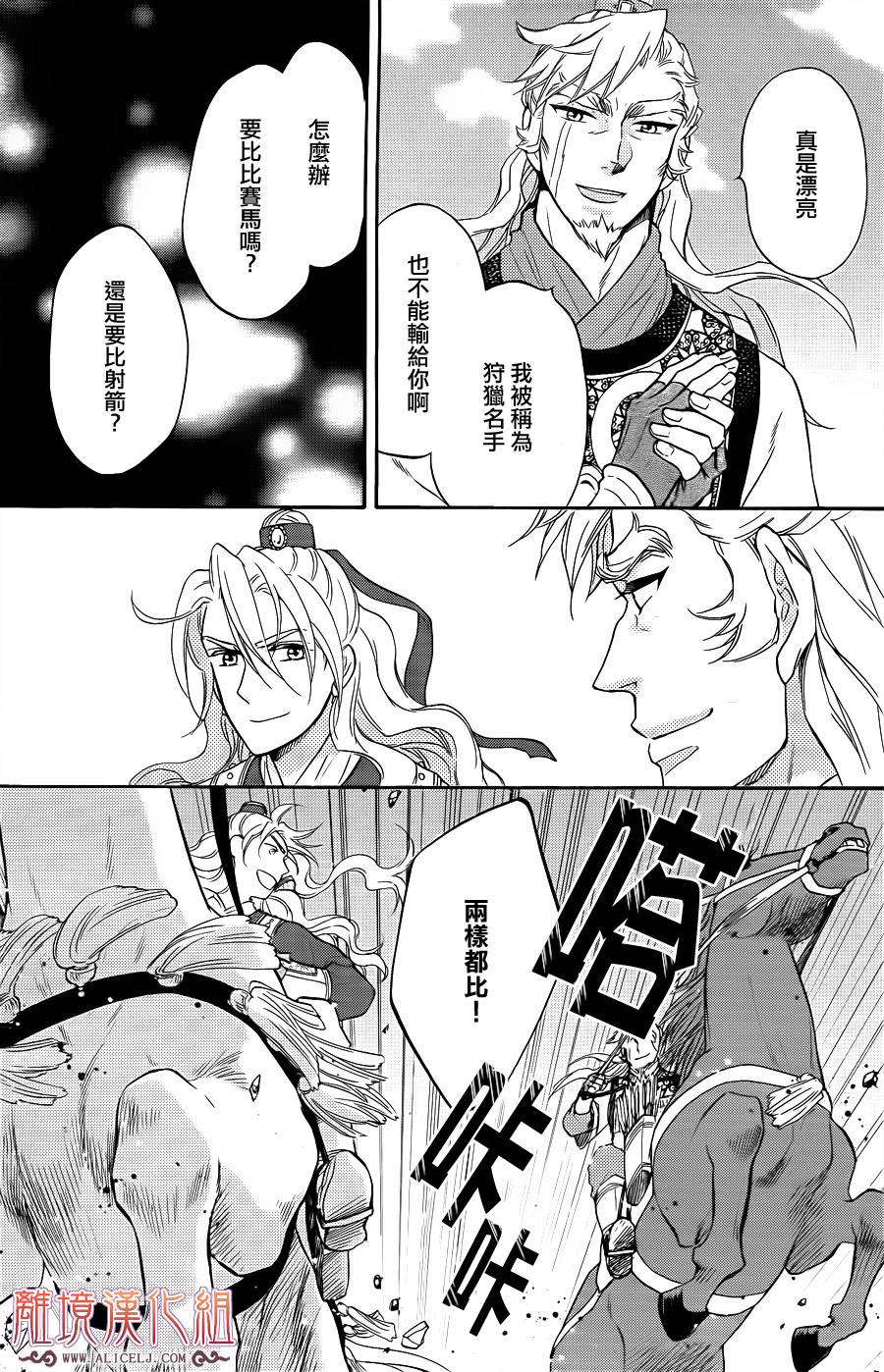 后宫DAYS~七星国物语~韩漫全集-第29话无删减无遮挡章节图片 