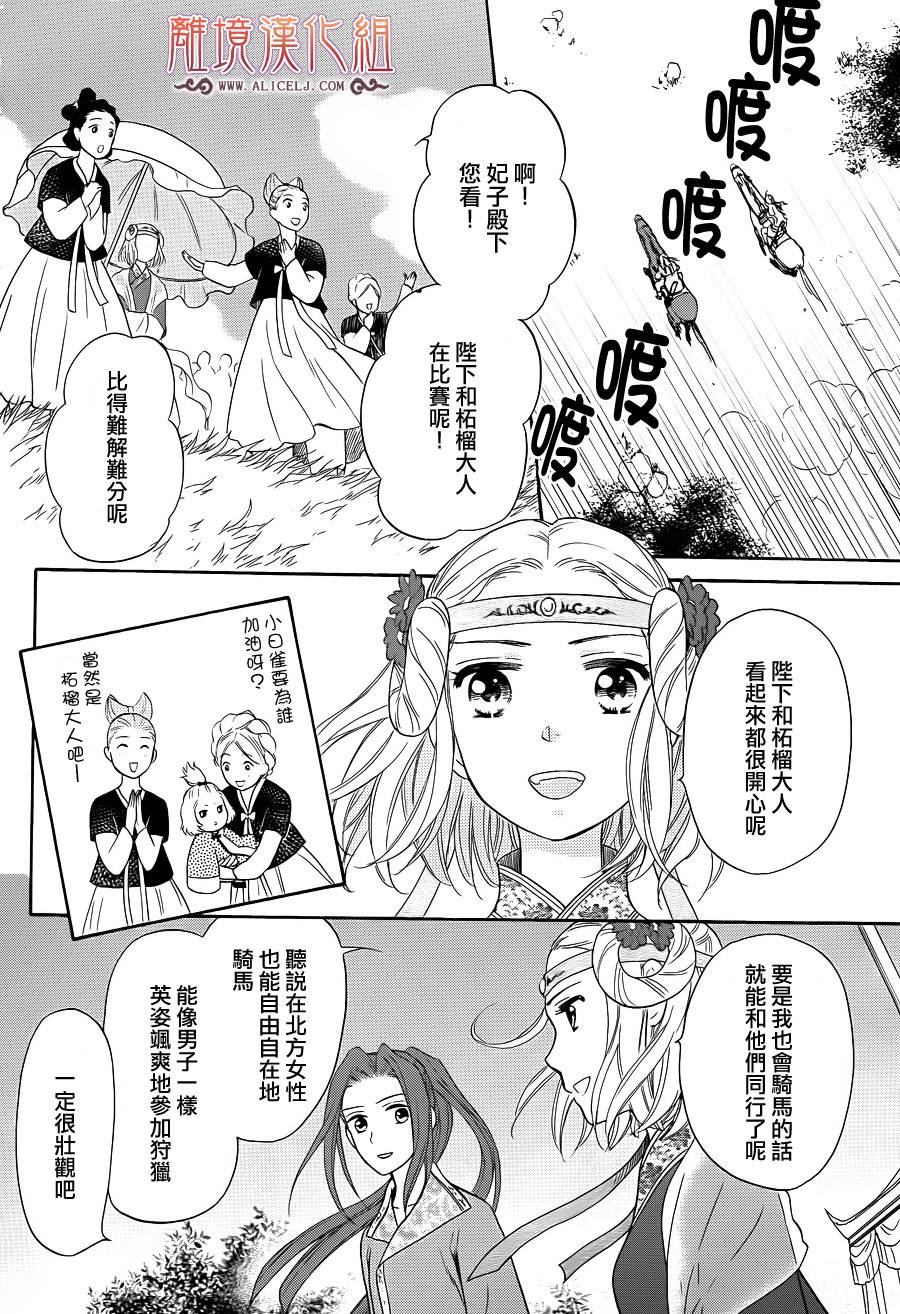 后宫DAYS~七星国物语~韩漫全集-第29话无删减无遮挡章节图片 