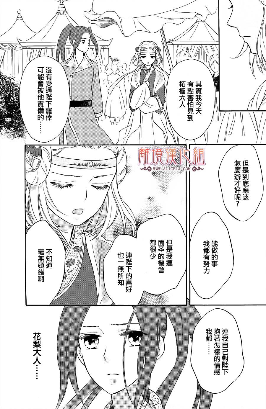 后宫DAYS~七星国物语~韩漫全集-第29话无删减无遮挡章节图片 