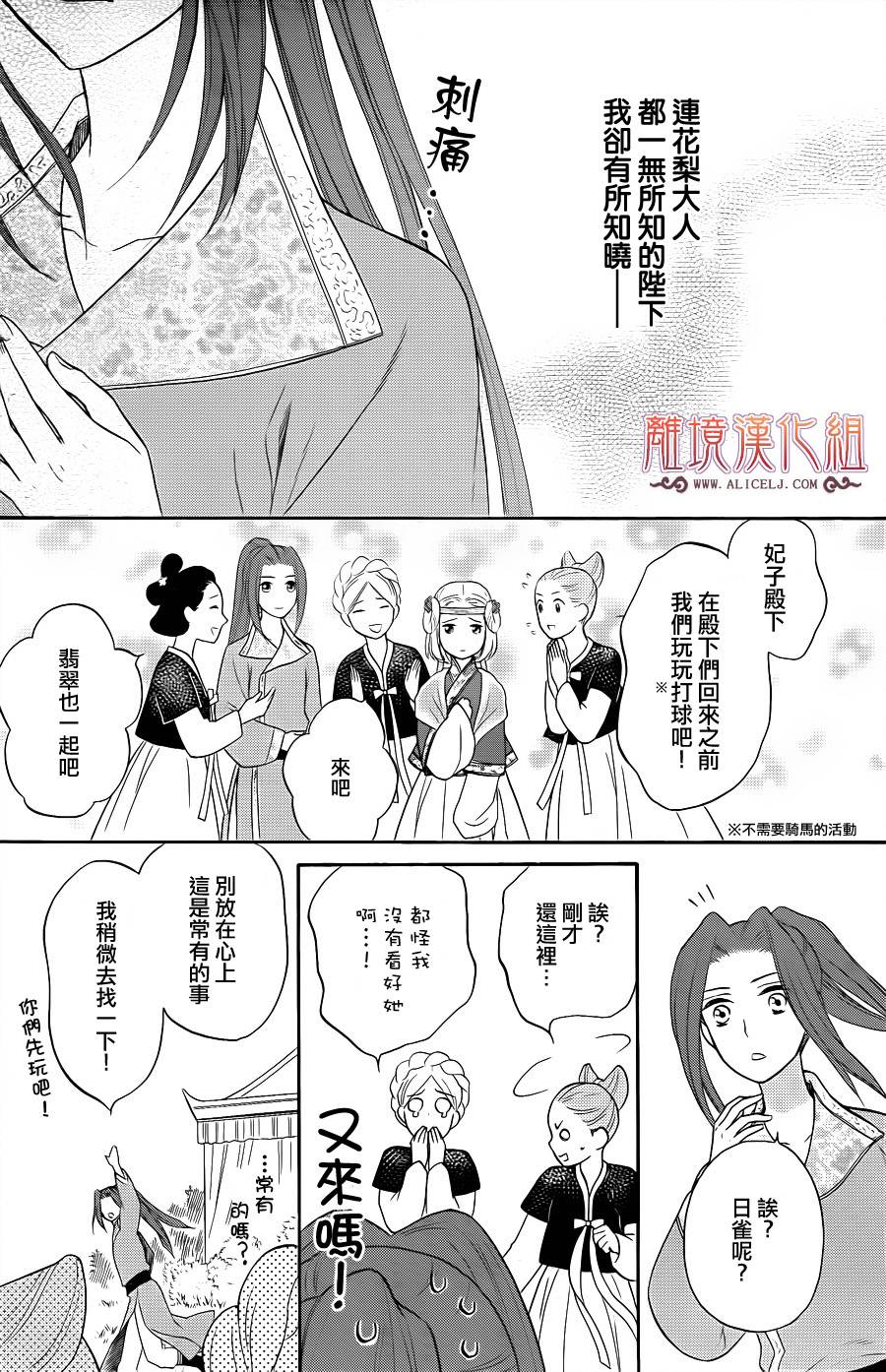 后宫DAYS~七星国物语~韩漫全集-第29话无删减无遮挡章节图片 