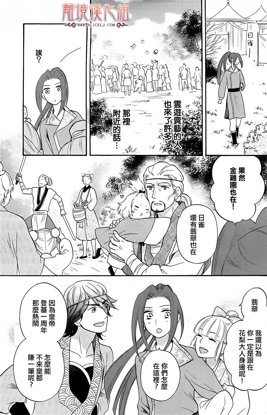 后宫DAYS~七星国物语~韩漫全集-第29话无删减无遮挡章节图片 
