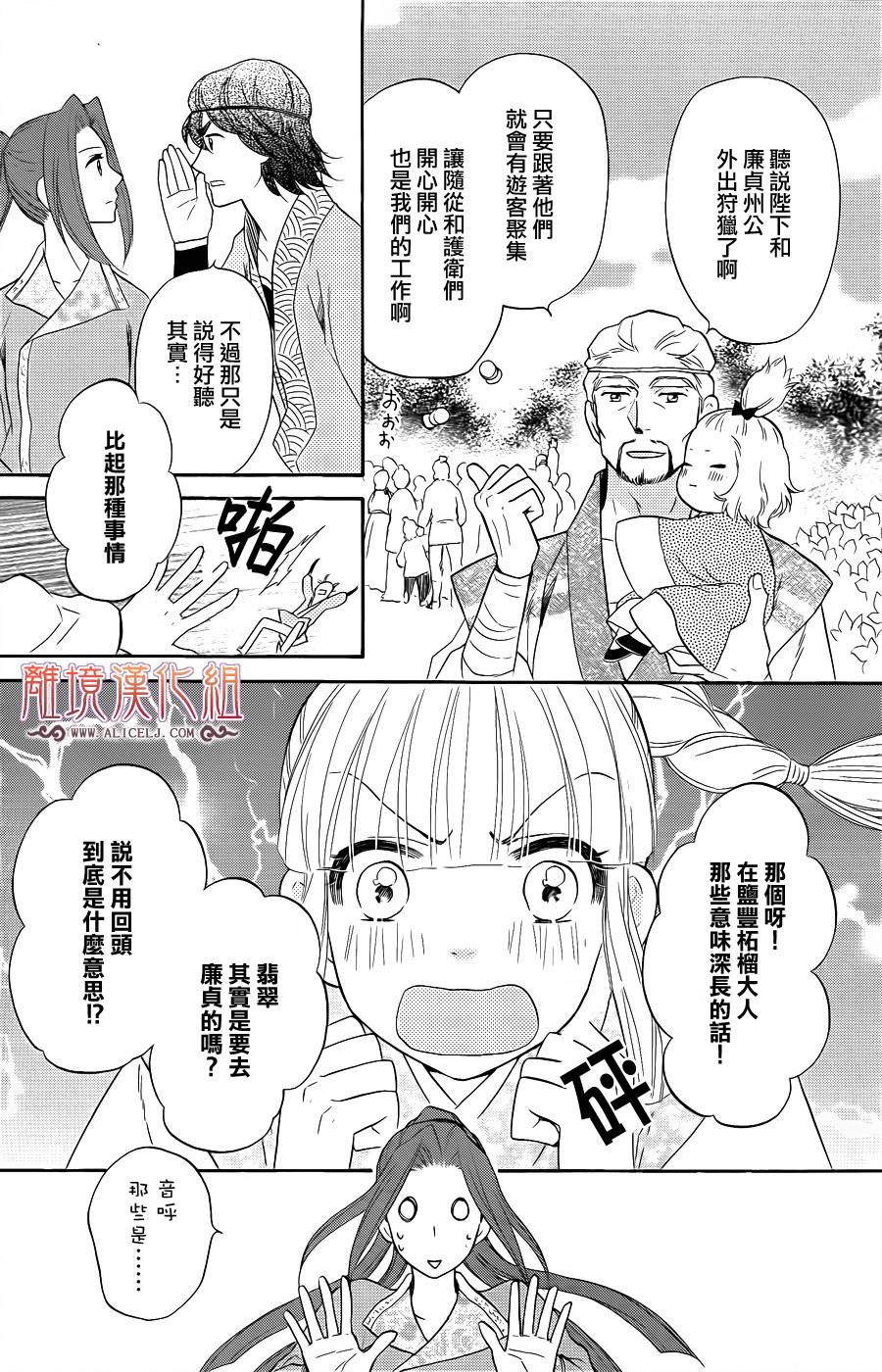 后宫DAYS~七星国物语~韩漫全集-第29话无删减无遮挡章节图片 