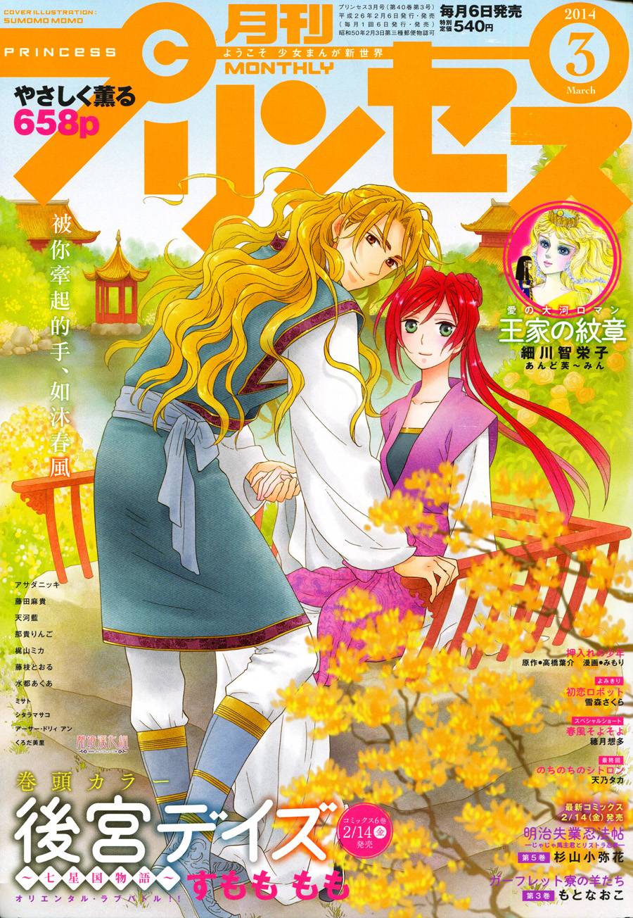 后宫DAYS~七星国物语~韩漫全集-第29话无删减无遮挡章节图片 