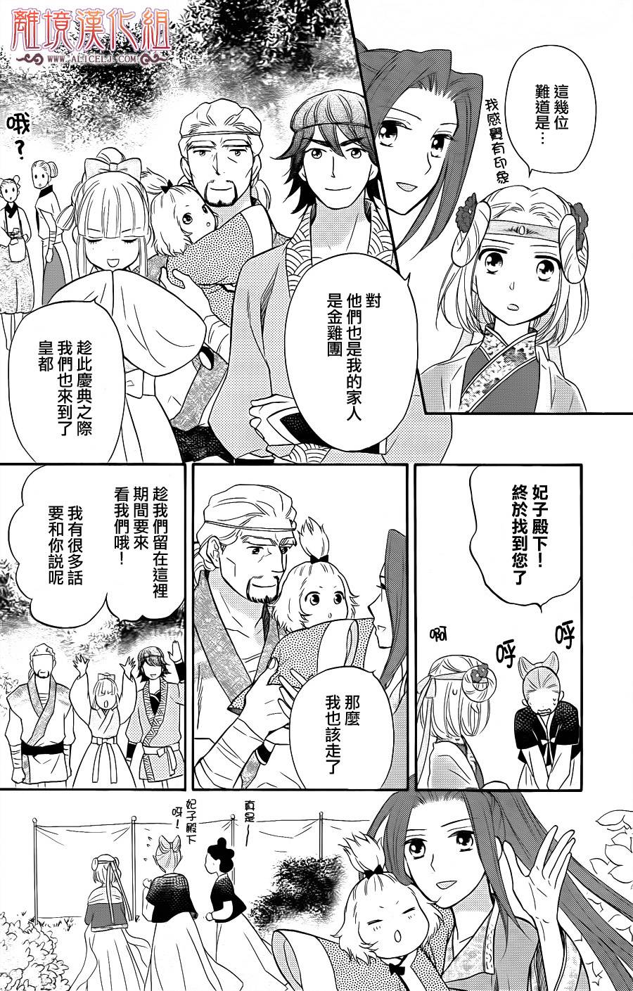 后宫DAYS~七星国物语~韩漫全集-第29话无删减无遮挡章节图片 