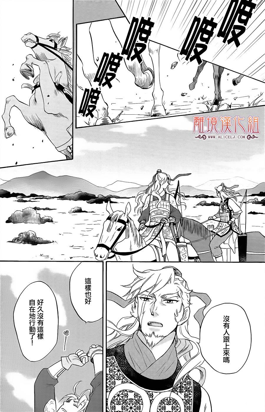 后宫DAYS~七星国物语~韩漫全集-第29话无删减无遮挡章节图片 