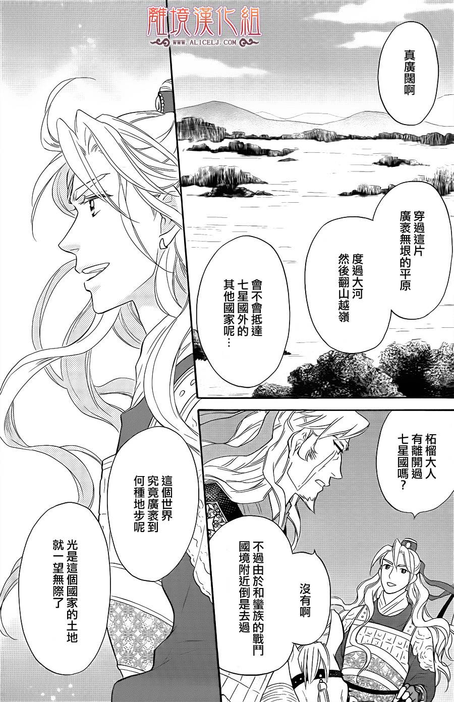 后宫DAYS~七星国物语~韩漫全集-第29话无删减无遮挡章节图片 