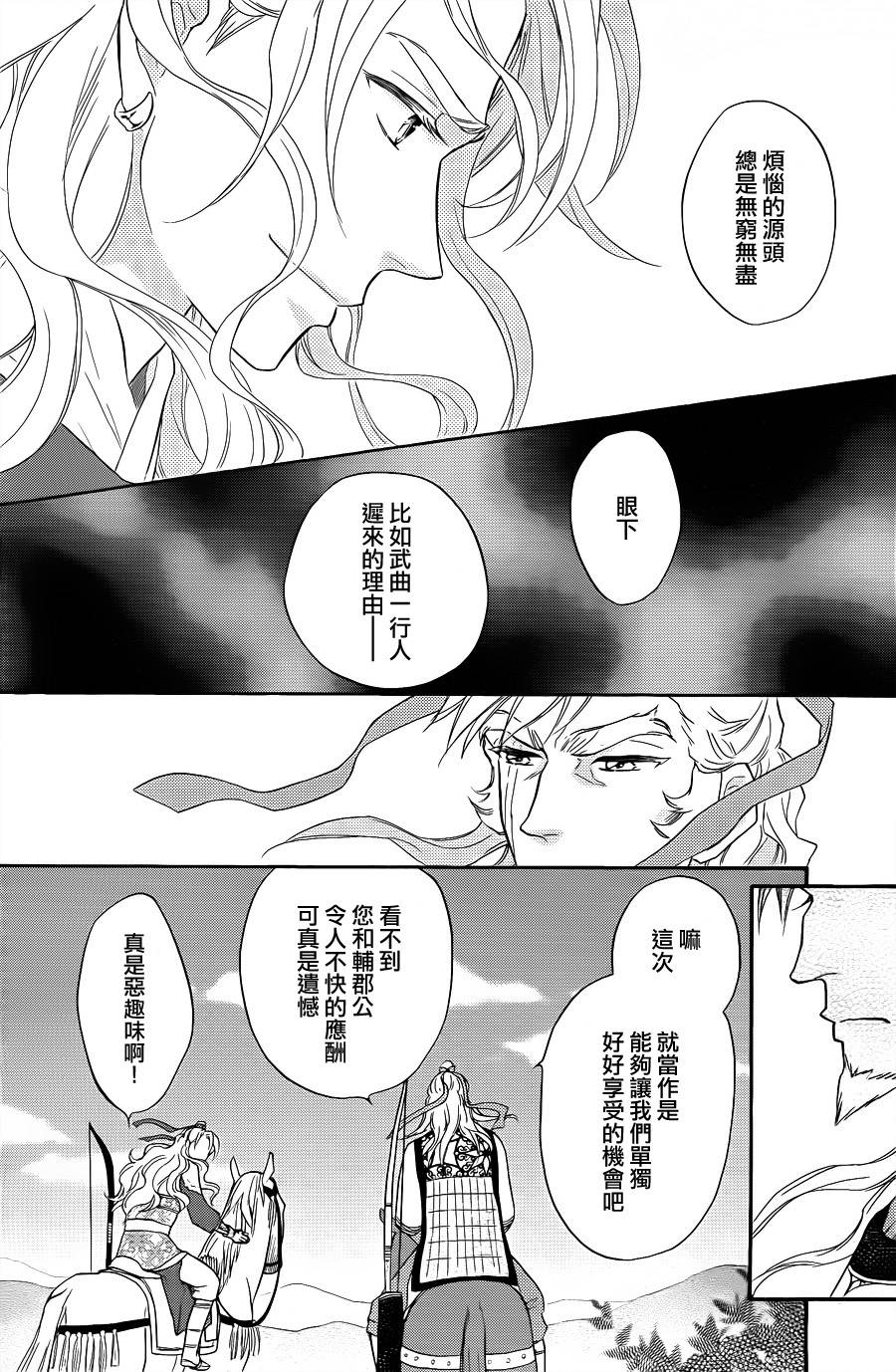 后宫DAYS~七星国物语~韩漫全集-第29话无删减无遮挡章节图片 