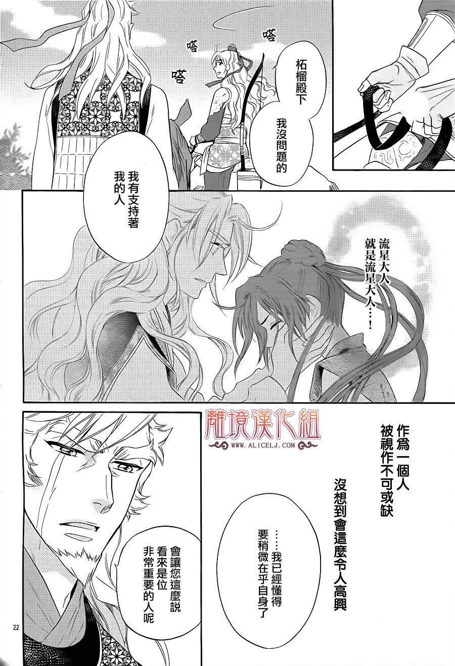 后宫DAYS~七星国物语~韩漫全集-第29话无删减无遮挡章节图片 